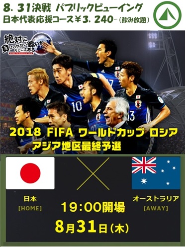 サッカー 日本 オーストラリア オーストラリア対日本